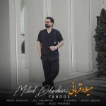 دانلود آهنگ میلاد قربانی فانوس