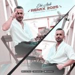 دانلود آهنگ ابی عالی ریمیکس ۲۰۲۵