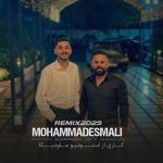 دانلود آهنگ محمد اسمعلی ریمیکس ۲۰۲۵