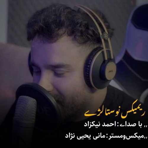 دانلود آهنگ احمد نیکزاد ریمیکس نوستالژی