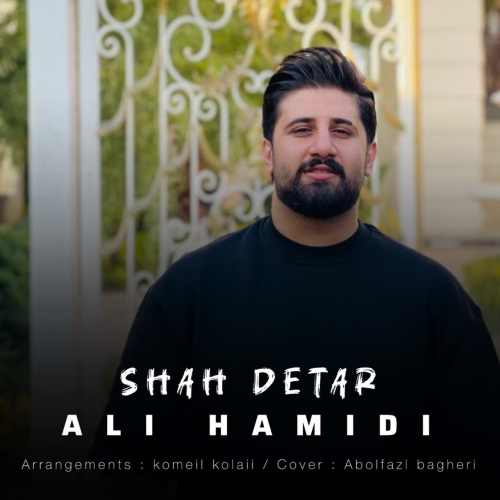 دانلود آهنگ علی حمیدی دروم شمالی