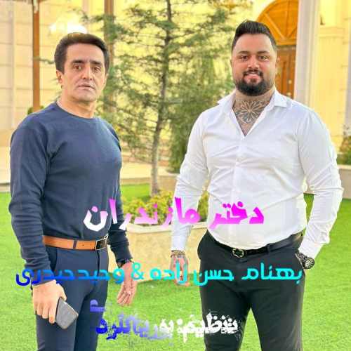 دانلود آهنگ بهنام حسن زاده و وحید حیدری دختر مازندران