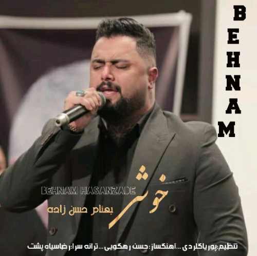 دانلود آهنگ بهنام حسن زاده خوشی