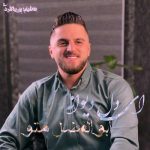 دانلود آهنگ ابوالفضل متو دل دیوانه