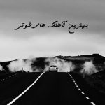 اهنگ شوتی اهنگ شوتی