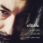 دانلود آهنگ صابر دل عاشقانه