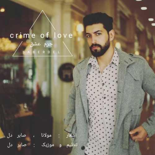 دانلود آهنگ صابر دل جرم عشق