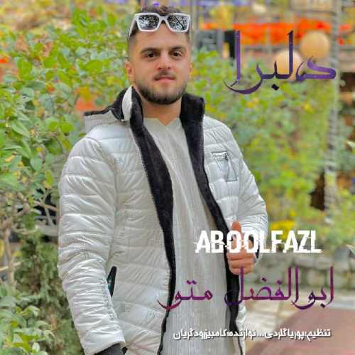 دانلود آهنگ ابوالفضل متو دلبرا دانلود آهنگ ابوالفضل متو دلبرا