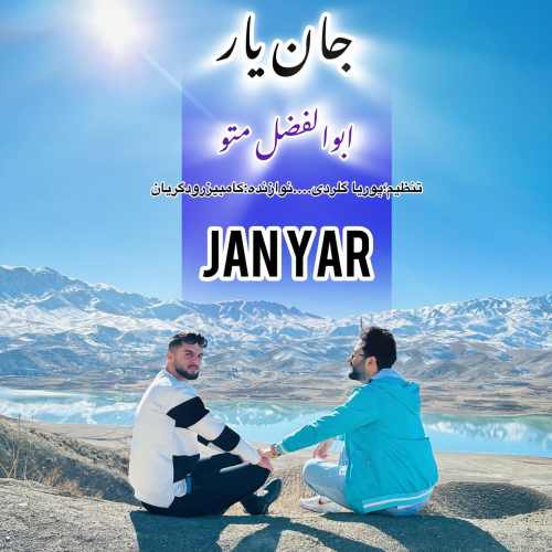 دانلود آهنگ ابوالفضل متو جان یار