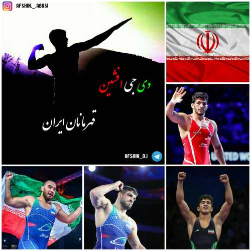 دانلود آهنگ دیجی افشین قهرمانان ایران