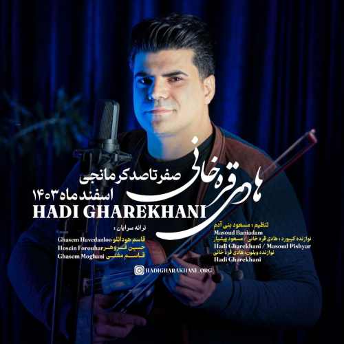 دانلود آهنگ هادی قره خانی صفر تا صد کرمانجی