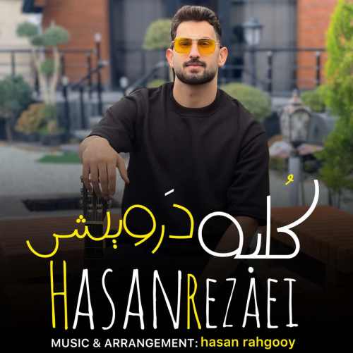 دانلود آهنگ حسن رضایی کلبه درویشی