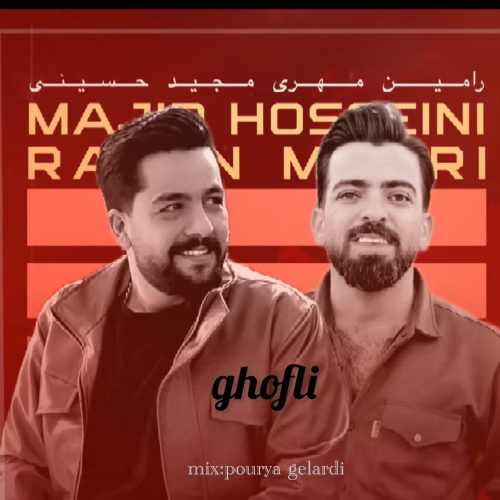 دانلود آهنگ مجید حسینی و رامین مهری قفلی دانلود آهنگ مجید حسینی و رامین مهری قفلی