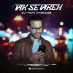 دانلود آهنگ محمد طاهری زاده تک ستاره