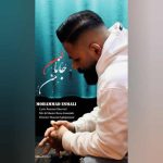 دانلود آهنگ محمد اسمعلی جانان من