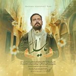 نماهنگ محسن حشمتی راد یارا