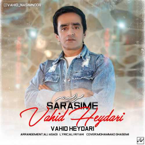 دانلود آهنگ وحید حیدری سراسیمه