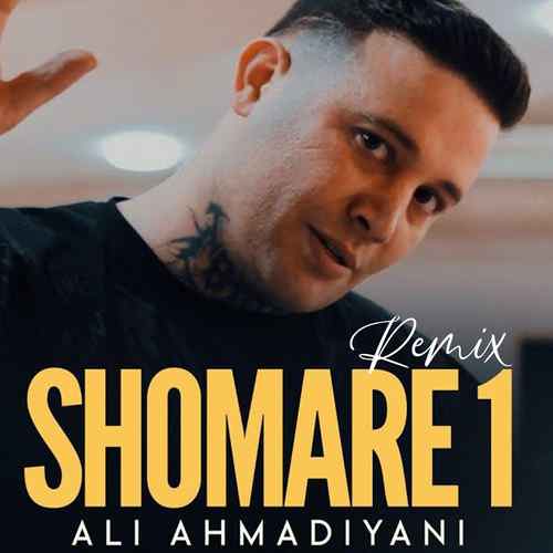 دانلود ریمیکس آهنگ علی احمدیانی شماره ۱