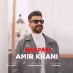 اهنگ امیر خانی ماه‌ پری
