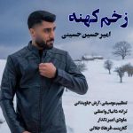 اهنگ امیر‌حسین حسینی زخم کهنه