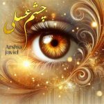 دانلود آهنگ عرشیا جاوید چشم عسلی
