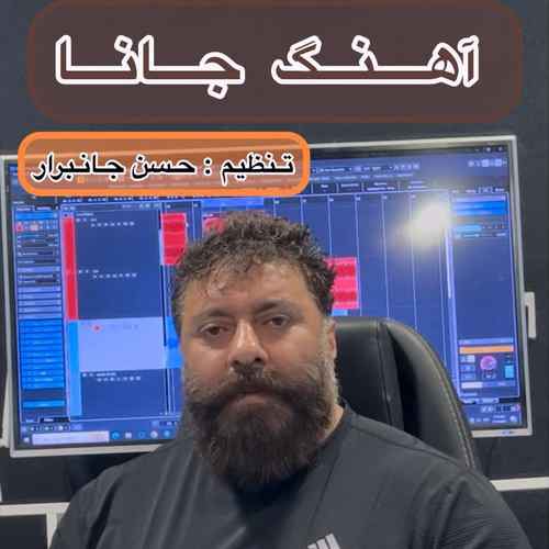 دانلود آهنگ گت آقا حسینی جانا