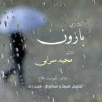 آهنگ مجید سرابی بارون