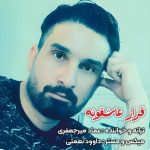 دانلود آهنگ عماد میر‌جعفری قرار عاشقونه