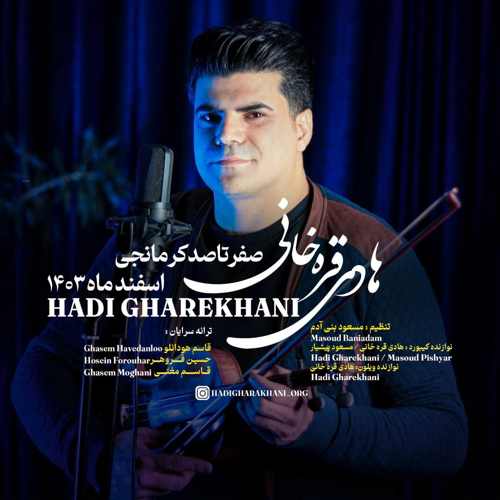 دانلود آهنگ هادی قره خانی هَره هَره خیر نَوینی