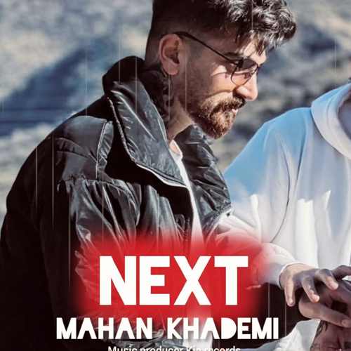 دانلود آهنگ ماهان خادمی بعدی دانلود آهنگ ماهان خادمی بعدی