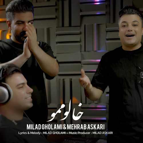 دانلود آهنگ میلاد غلامی و محراب عسکری خالو ممو