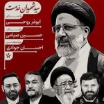 اهنگ شهادت شهید رئیسی ابوذر روحی