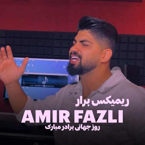 دانلود آهنگ امیر فضلی ریمیکس برار دانلود آهنگ امیر فضلی ریمیکس برار