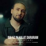 اهنگ کیا غفاری بیا از این حالت درارم
