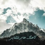 دانلود آهنگ قشقایی دانلود آهنگ قشقایی
