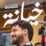 اهنگ نعمان بلعیاشی خیانه