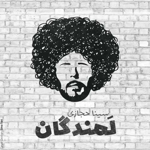دانلود آهنگ سینا حجازی لمندگان