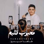 آهنگ طاها حیدری محبوب قلبم