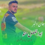دانلود آهنگ ابوالفضل متو جان دلبر