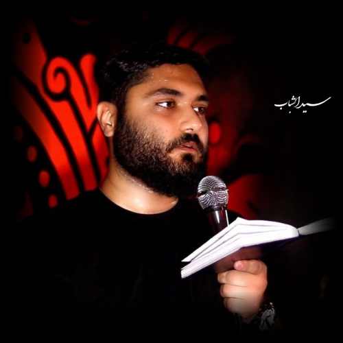 دانلود نوحه علی بصیری پور رقیه عشق دلم