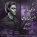 آلبوم مداحی امیر‌احمد عبادی عزای زهرا