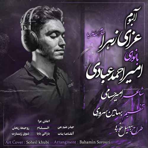 دانلود آلبوم مداحی امیر‌احمد عبادی عزای زهرا