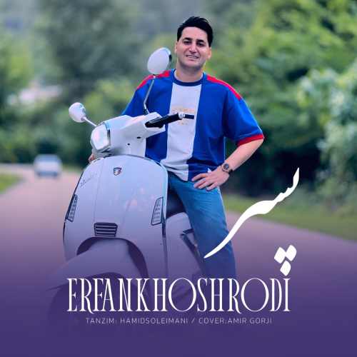 دانلود آهنگ عرفان خشرودی پسر