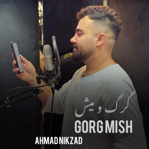 دانلود آهنگ احمد نیکزاد گرگ و میش