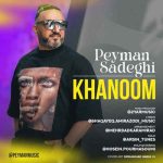 اهنگ پیمان صادقی خانوم اهنگ پیمان صادقی خانوم