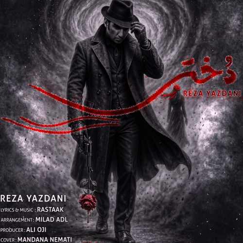 دانلود آهنگ رضا یزدانی دختر