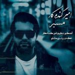 اهنگ امیر گندم کار مسیر