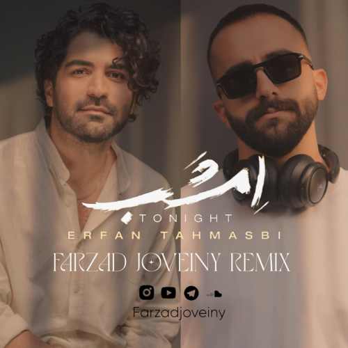 دانلود ریمیکس آهنگ عرفان طهماسبی امشب