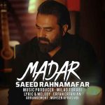 اهنگ سعید رهنمافر مادر