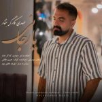 دانلود آهنگ مهدی کارگر یار جانی